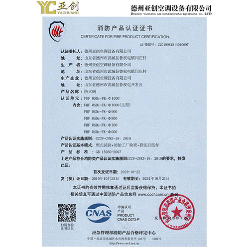 消防產(chǎn)品認證證書